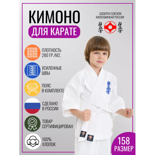 Кимоно для карате Киокушинкай