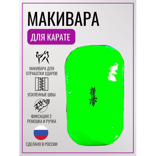 Макивара тренировочная